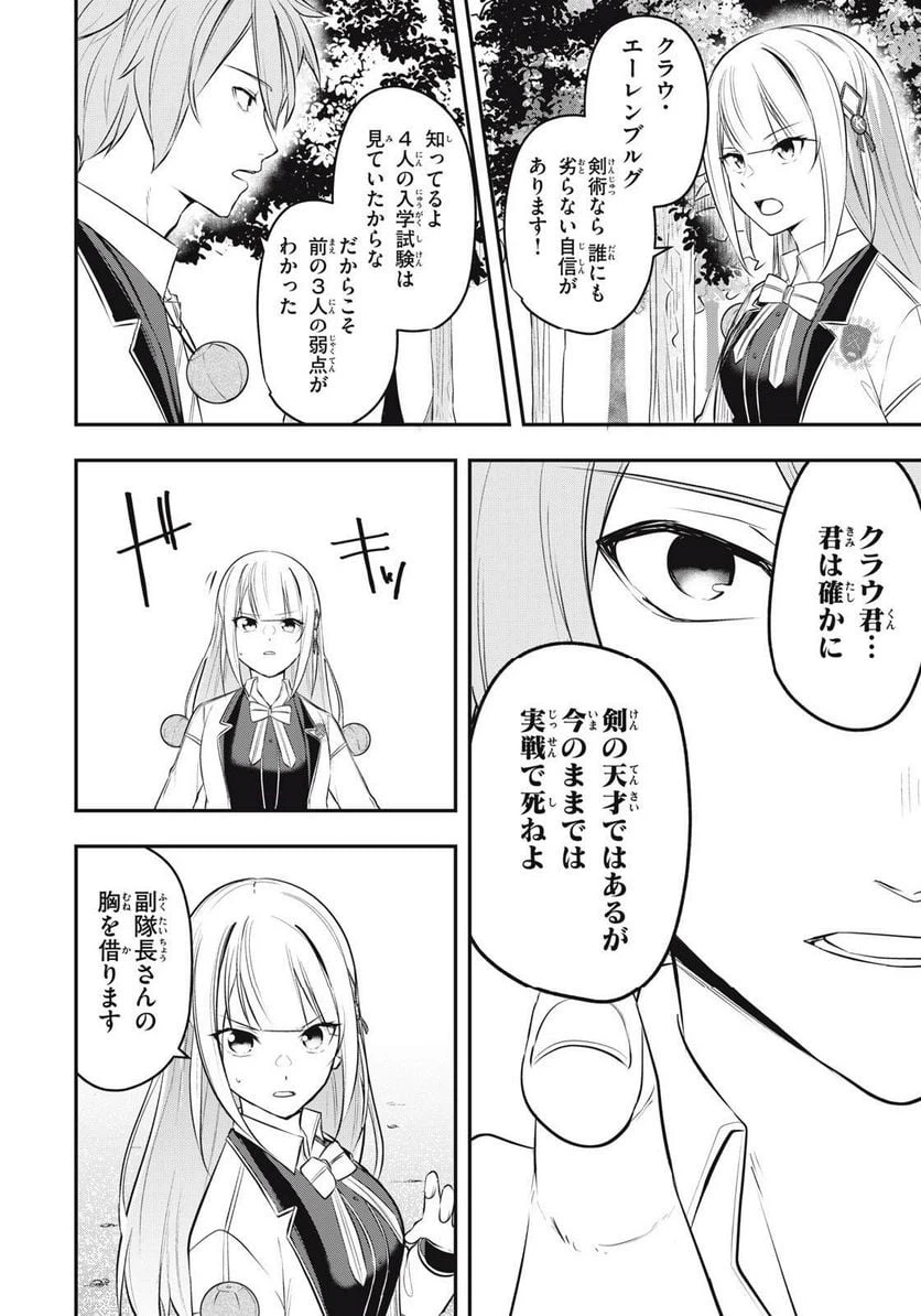 ページ 8 — 第14話