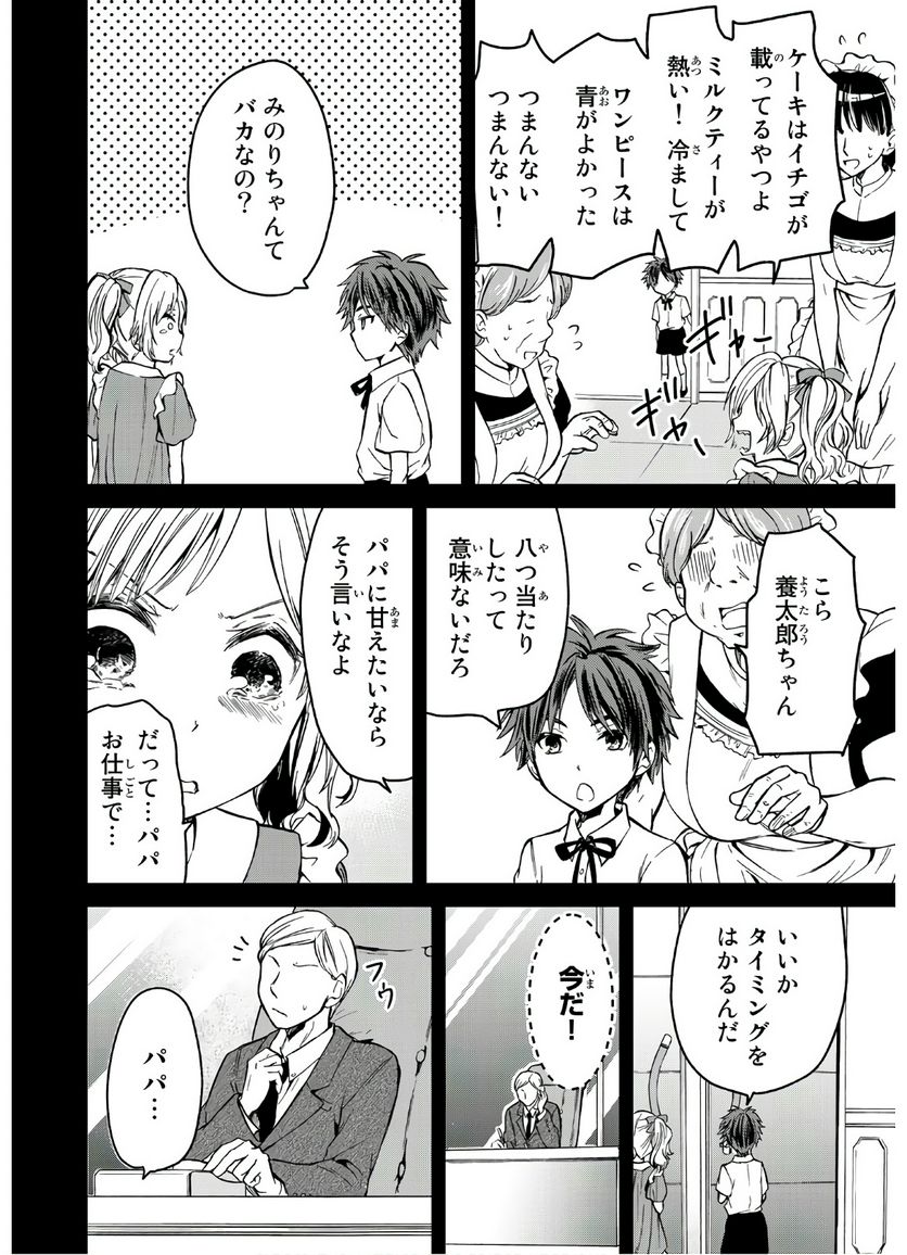 ページ 14 — 第3話