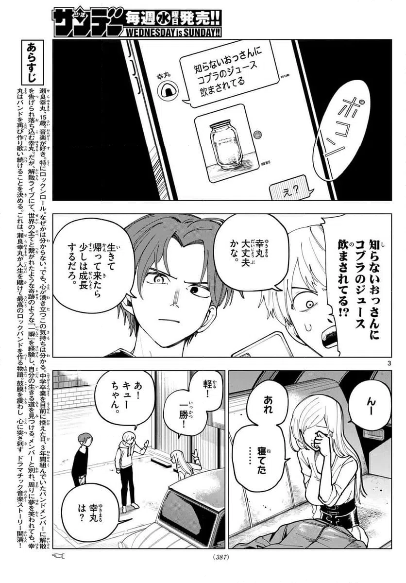 ページ 3 — 第34話