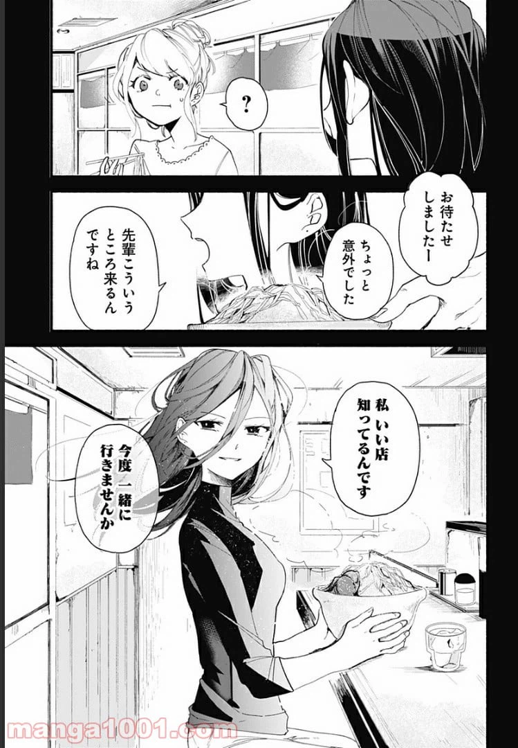 ページ 21 — 第1話