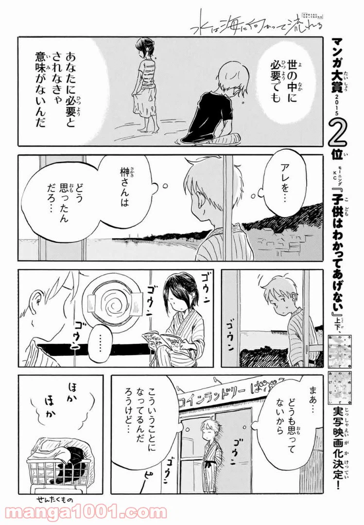 ページ 8 — 第19話