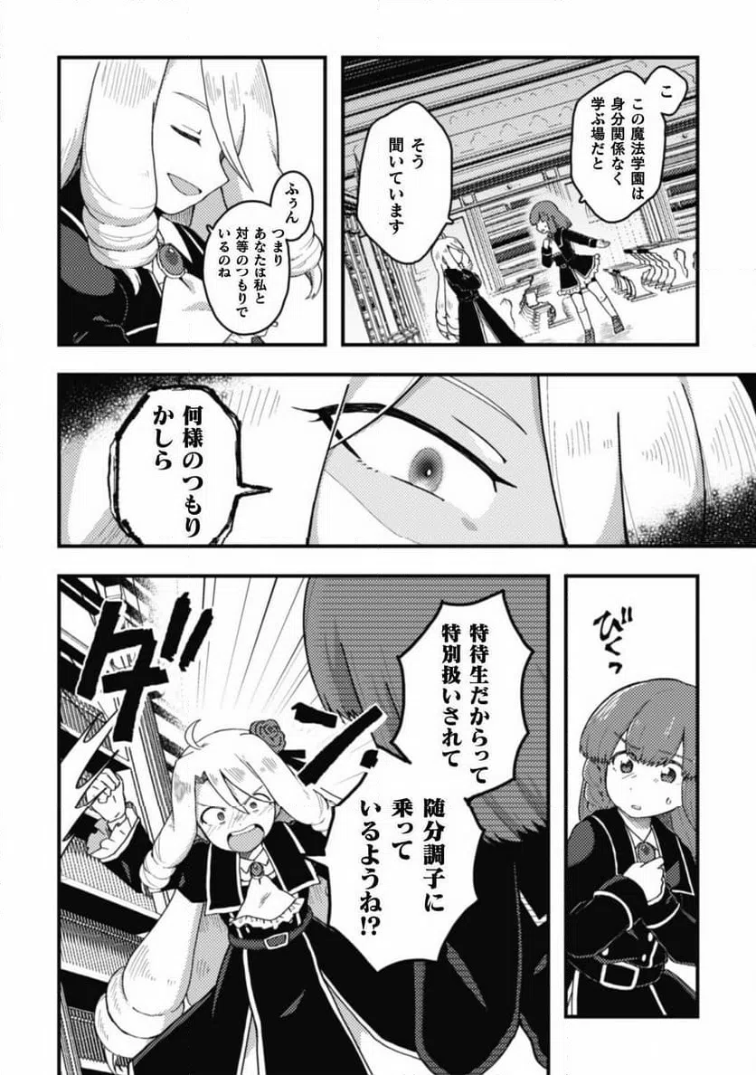 ページ 6 — 第1話