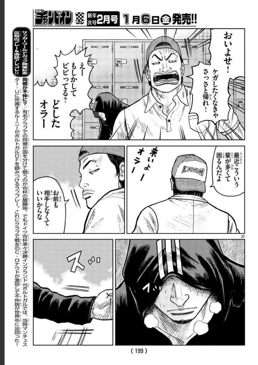 ページ 37 — 第31話