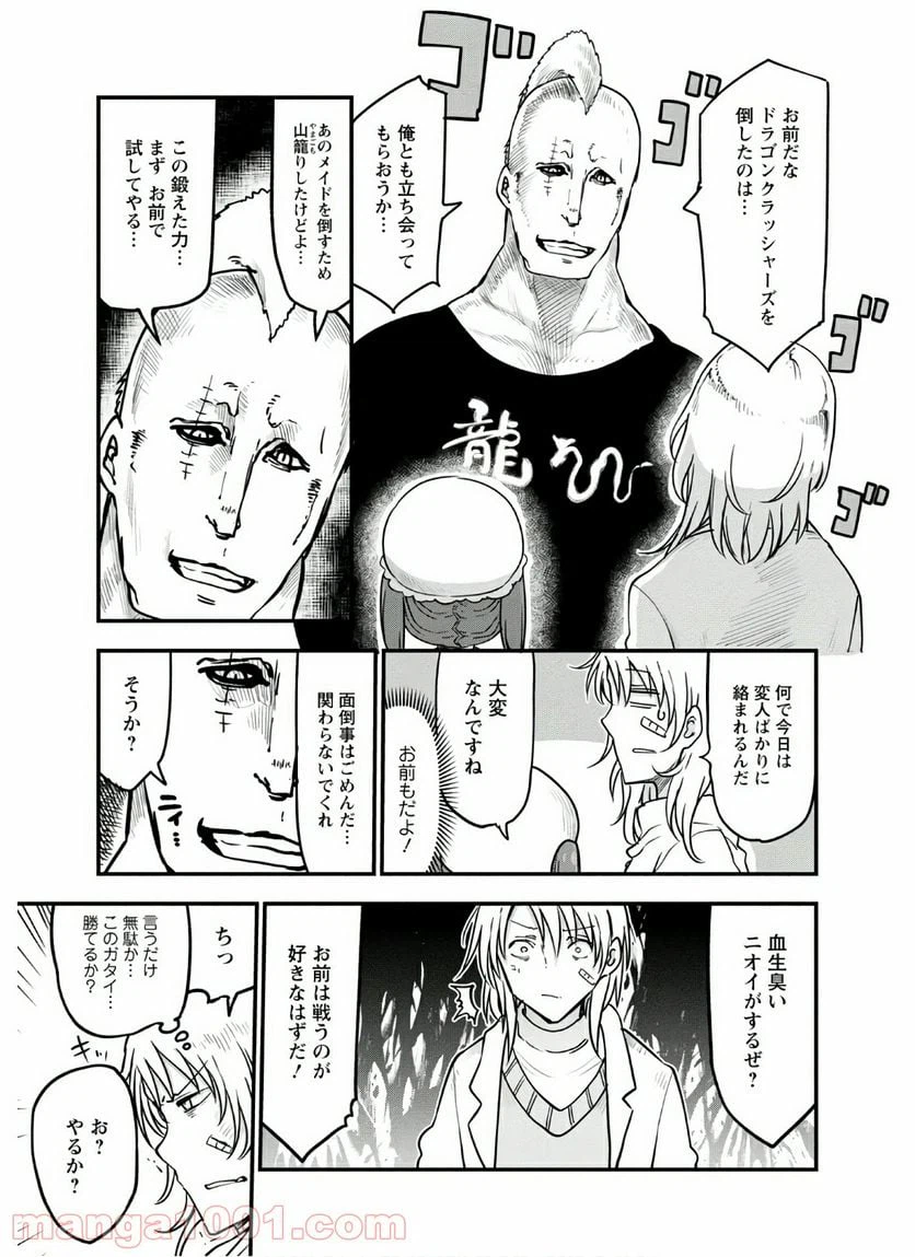 ページ 11 — 第90話