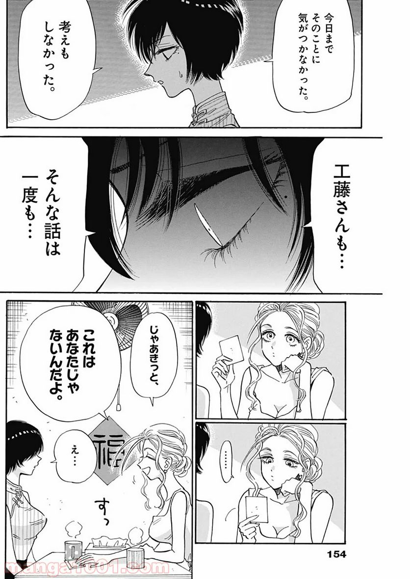ページ 10 — 第10話
