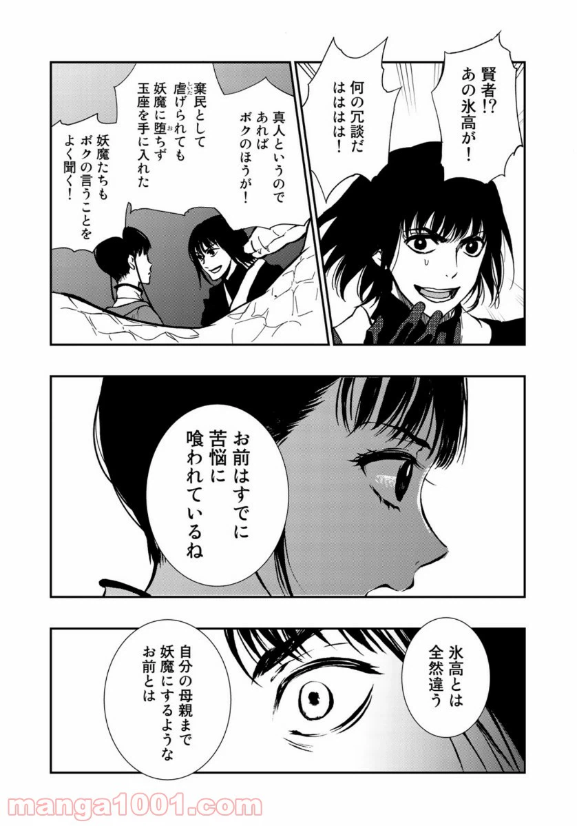ページ 18 — 第14話