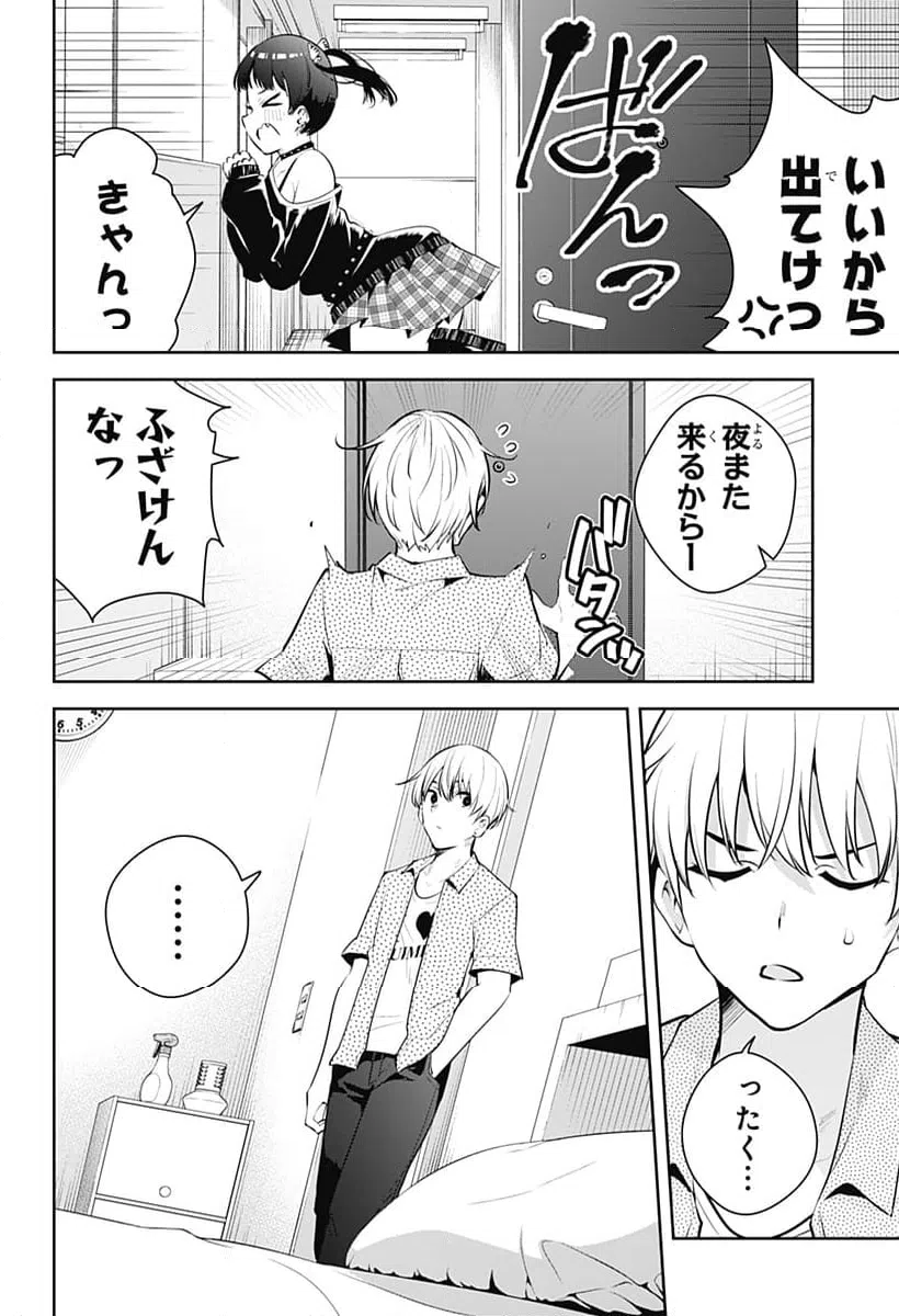 ページ 8 — 第28話