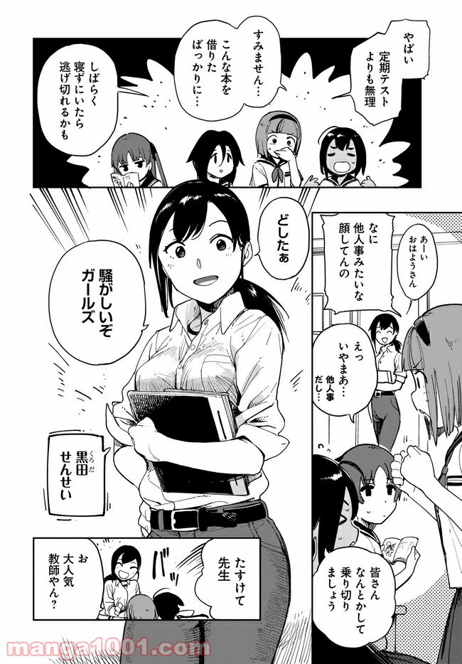 ページ 8 — 第11話