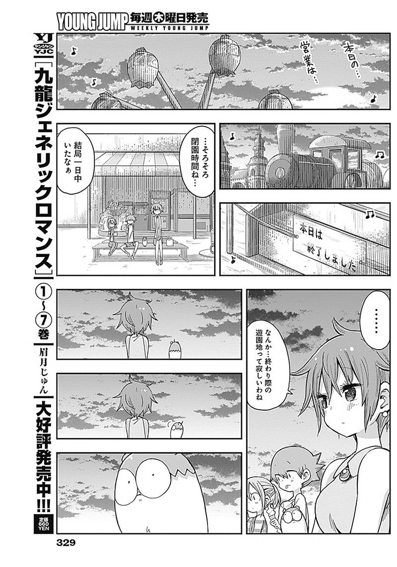 ページ 7 — 第29話