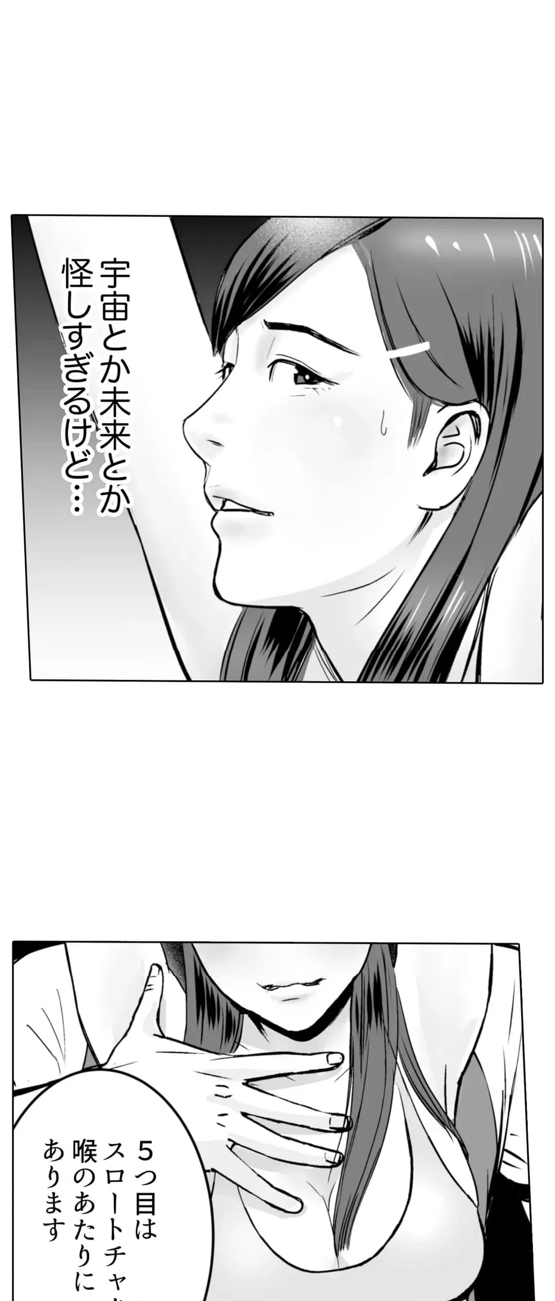 ページ 21 — 第7話