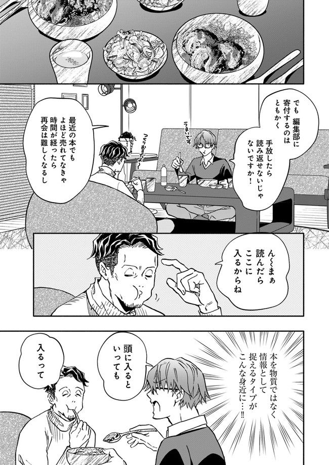 ページ 3 — 第22.3話