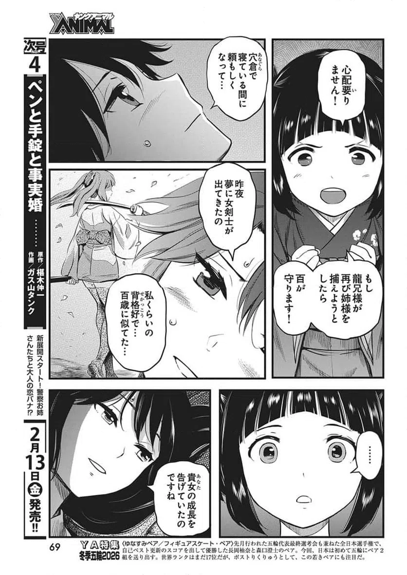 ページ 9 — 第84話