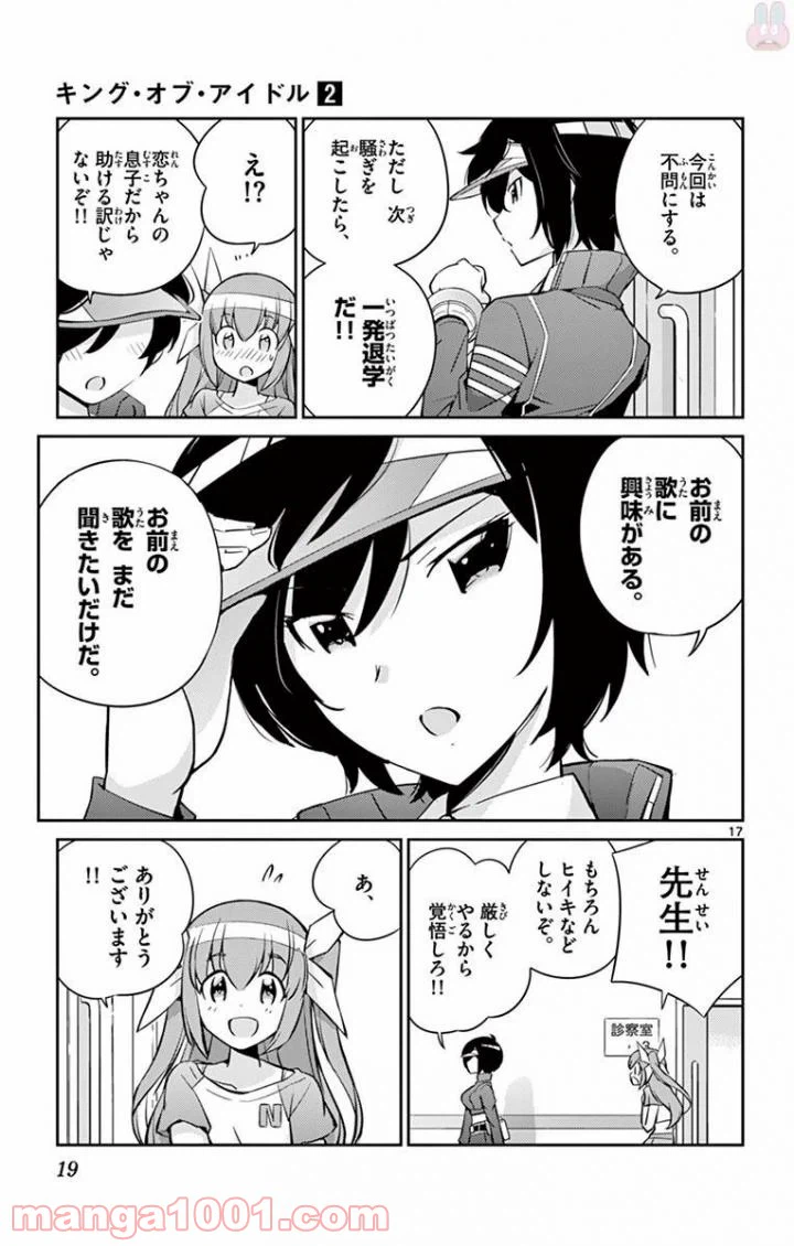 ページ 17 — 第8話