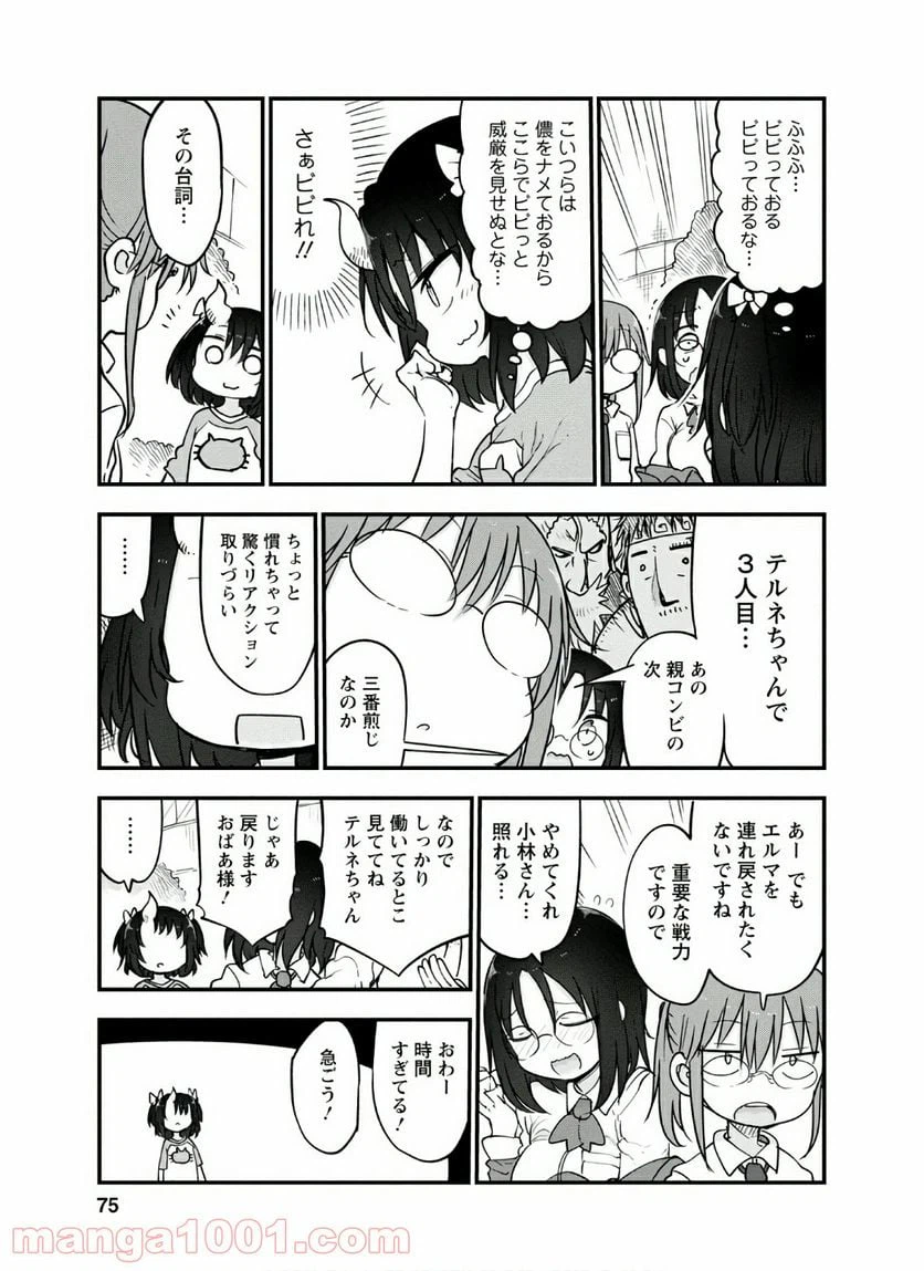 ページ 7 — 第92話