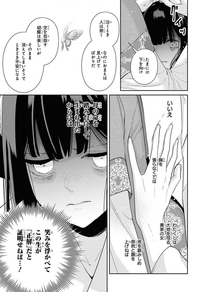 ページ 7 — 第35.1話
