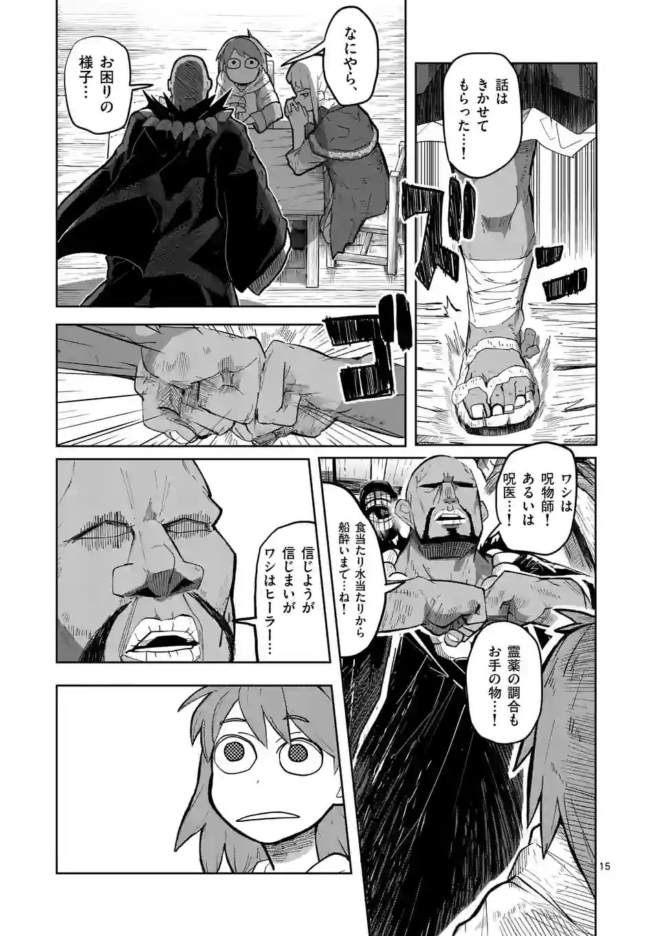 ページ 15 — 第31話