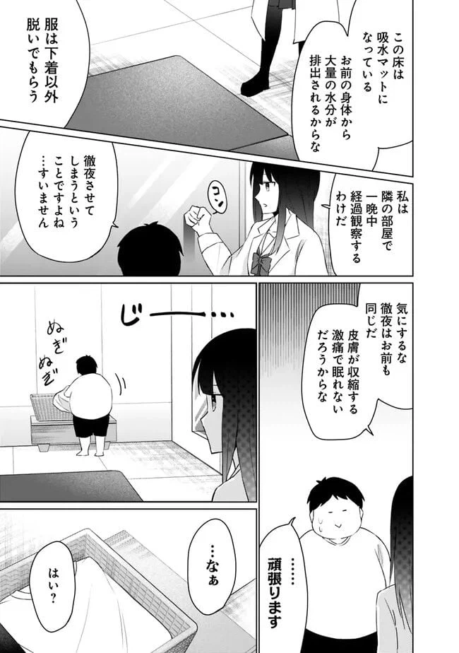 ページ 10 — 第3.2話