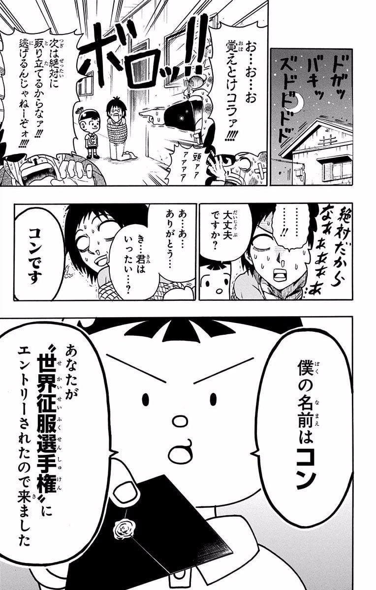 ページ 9 — 第34.5話