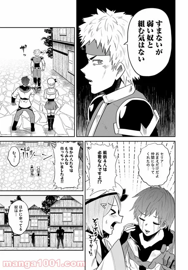 ページ 21 — 第7話
