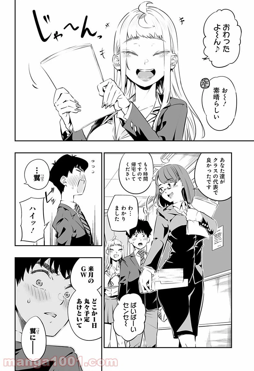 ページ 16 — 第26話