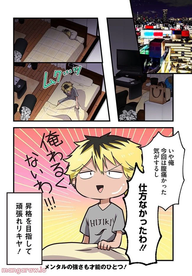 ページ 6 — 第28話