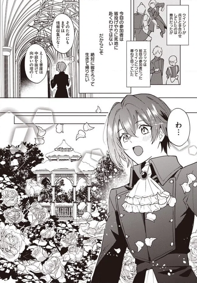 ページ 7 — 第6.2話