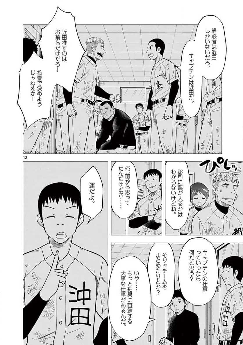 ページ 12 — 第17話
