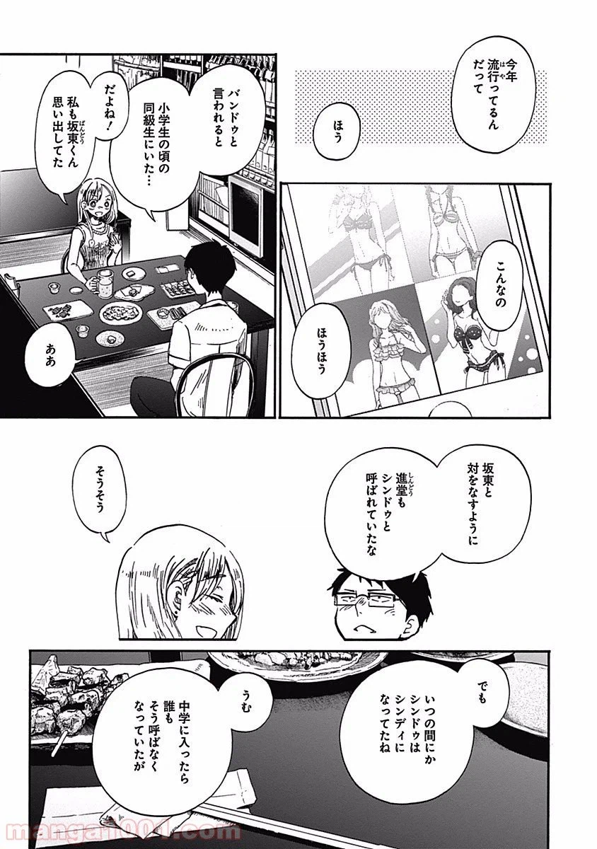 ページ 15 — 第16話