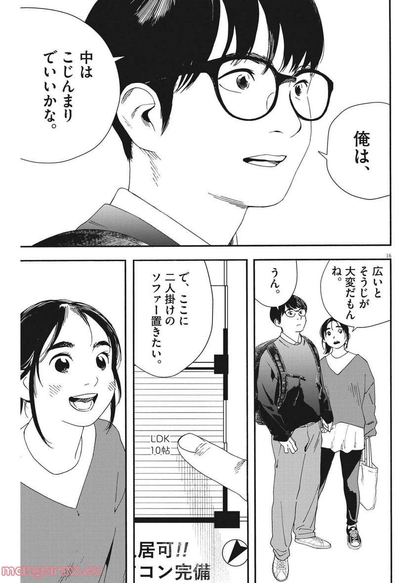 ページ 16 — 第103話