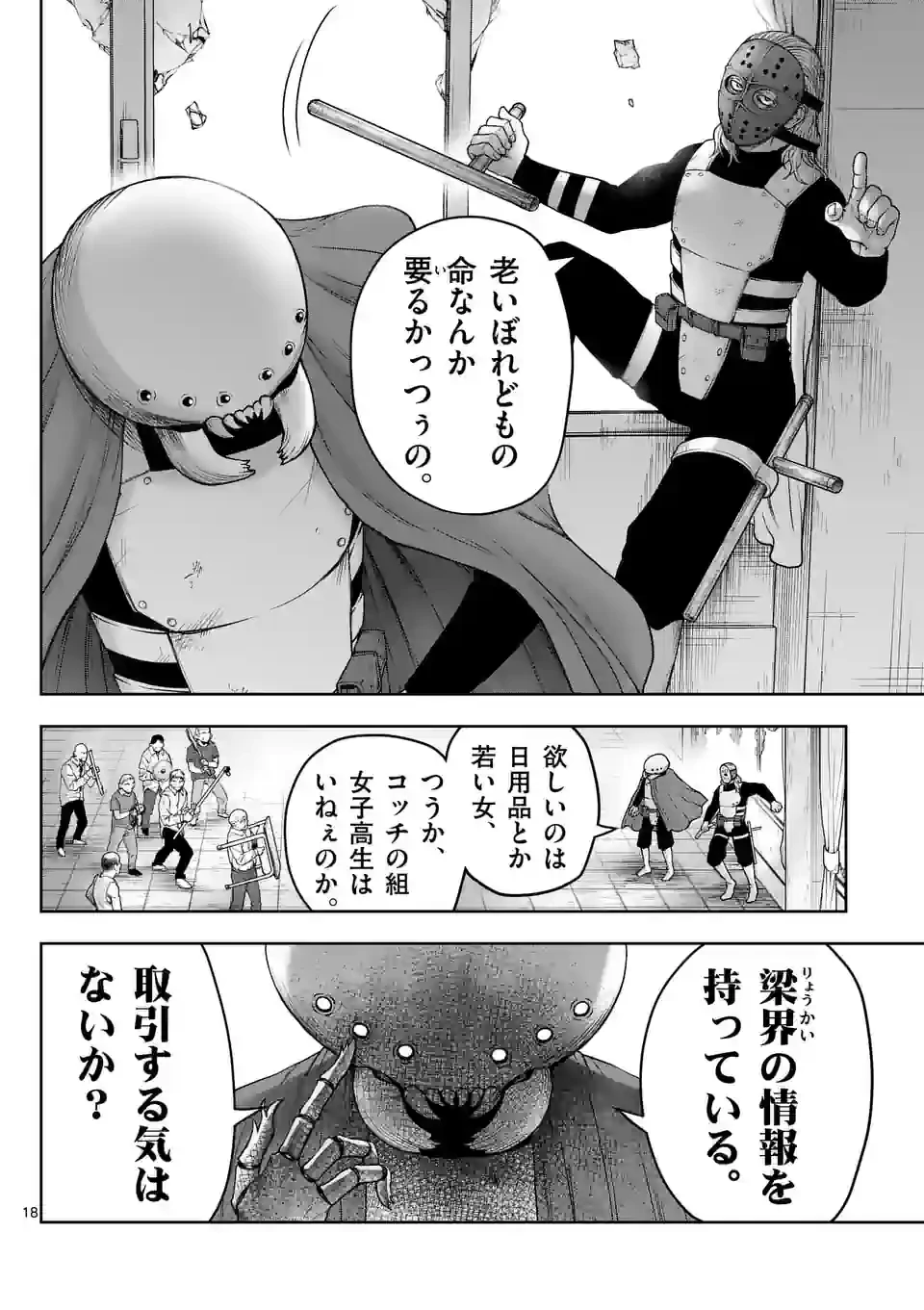 ページ 18 — 第23話