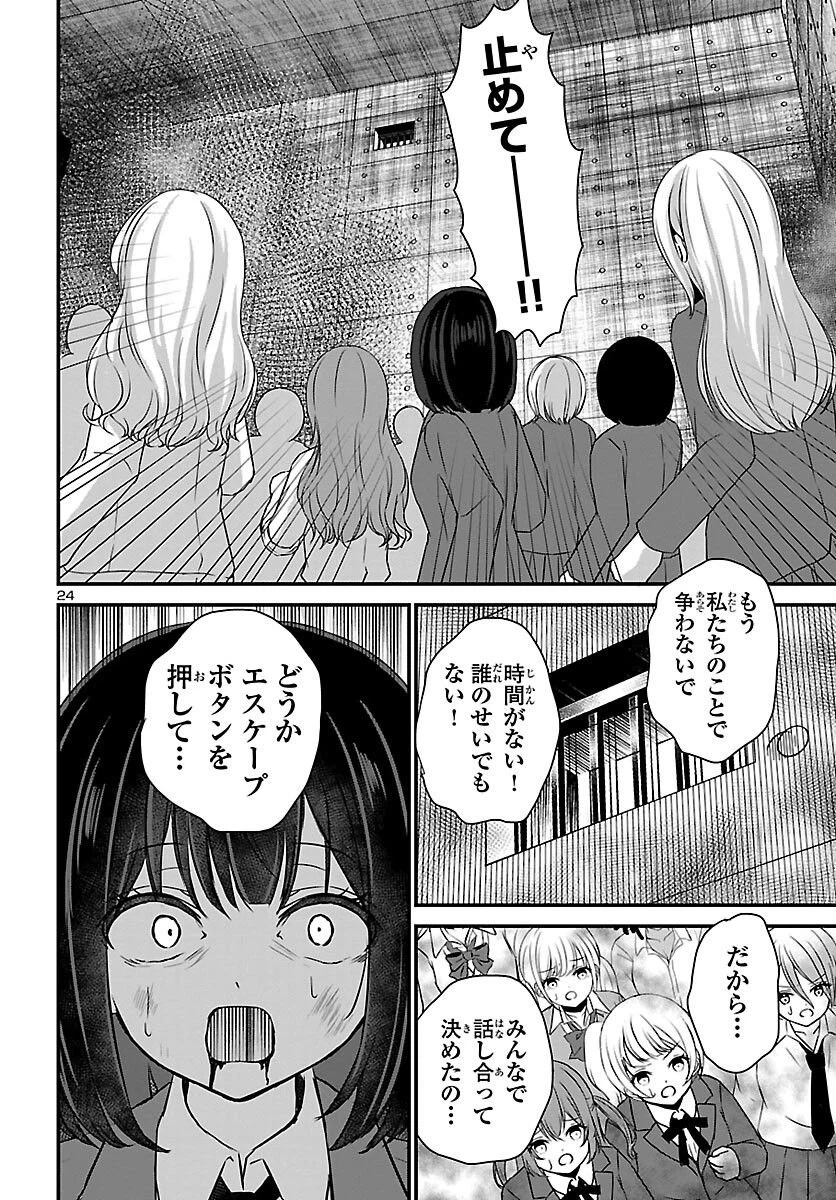 ページ 24 — 第3話