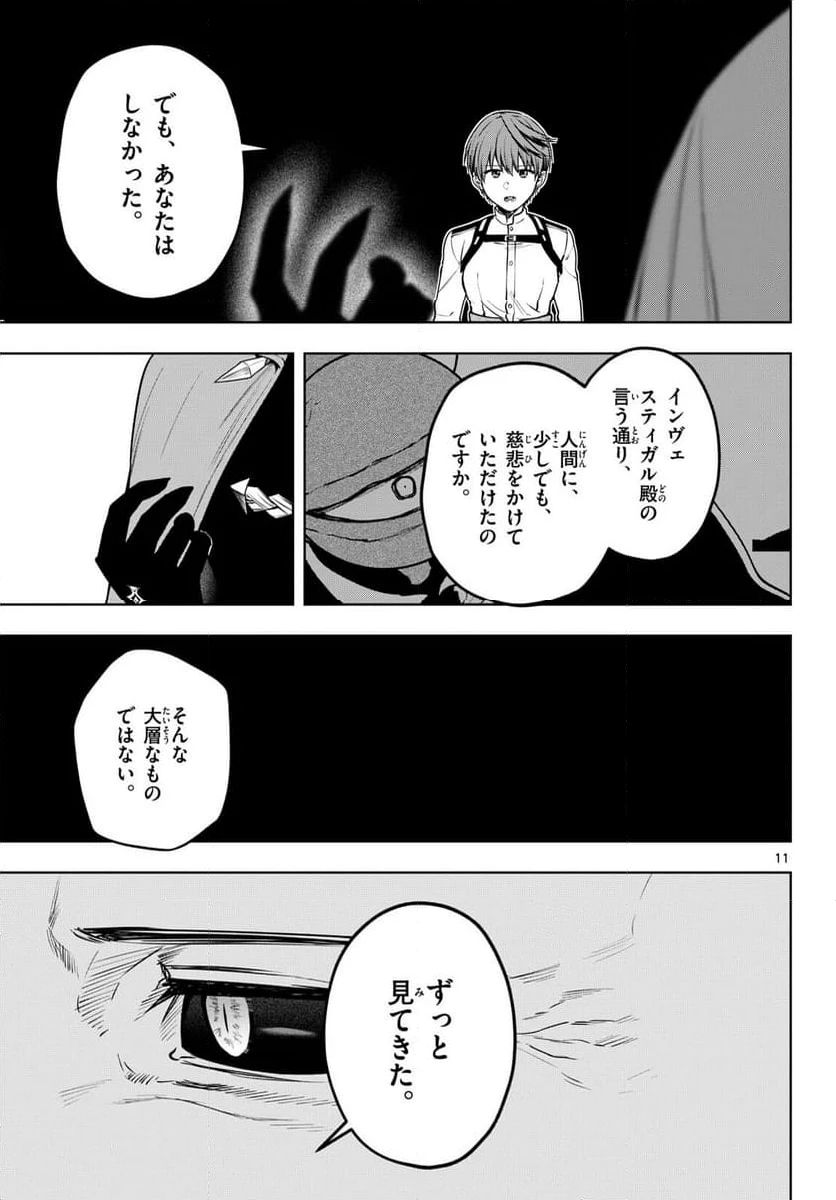 ページ 11 — 第37話