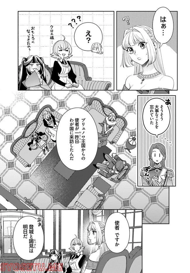 ページ 5 — 第10.2話