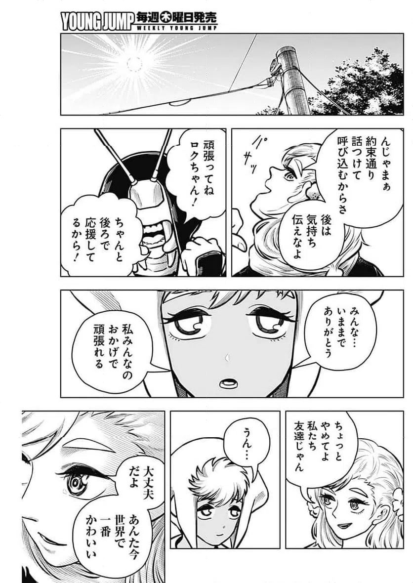 ページ 15 — 第38話