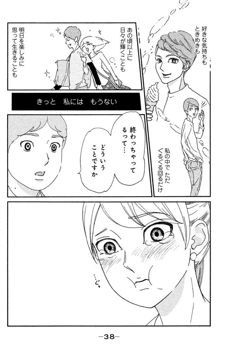ページ 16 — 第2話