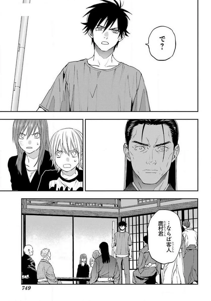 ページ 23 — 第7話