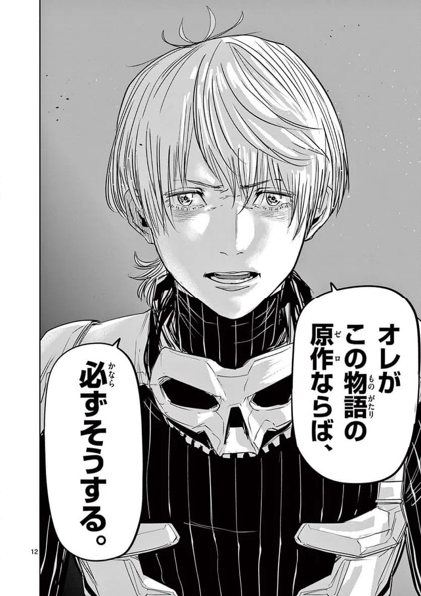 ページ 12 — 第61話