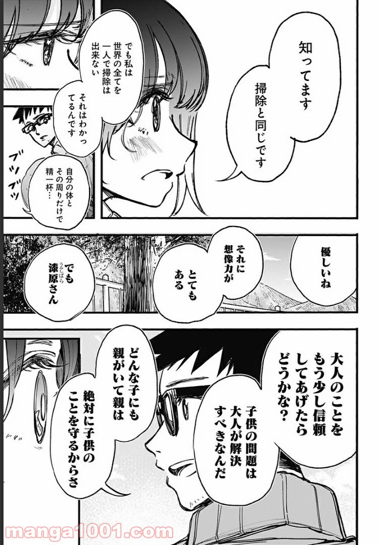 ページ 15 — 第20話