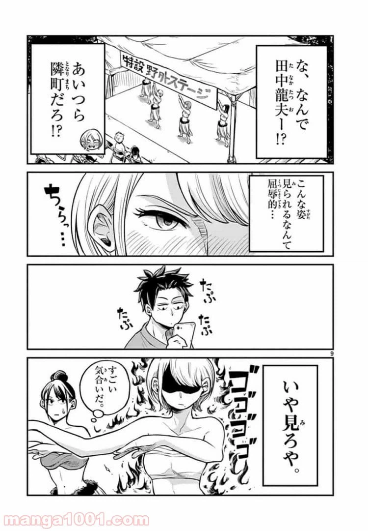 ページ 9 — 第7話