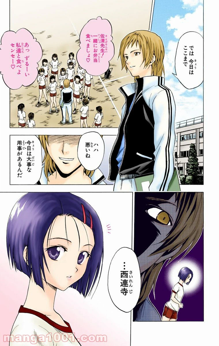 ページ 15 — 第6話