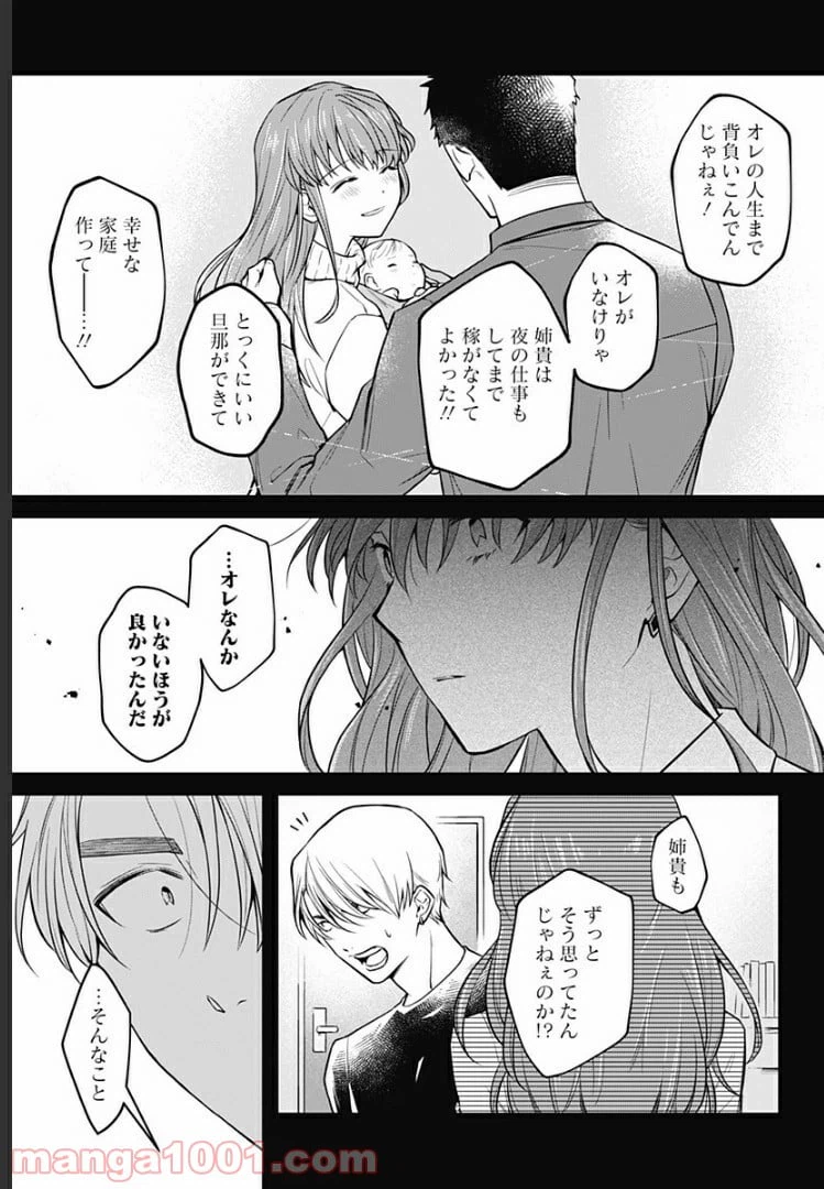 ページ 29 — 第1話