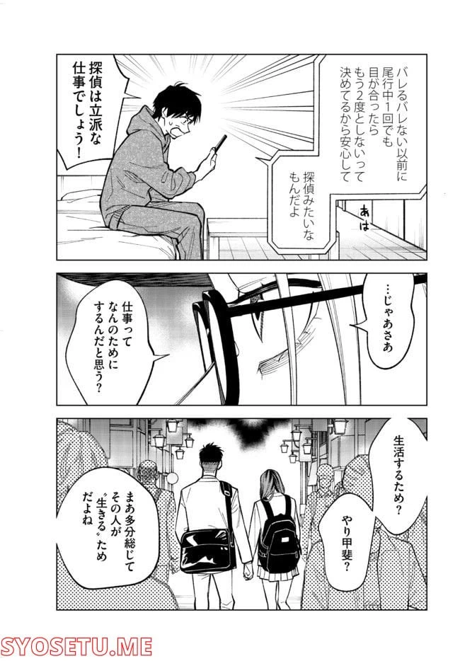 ページ 7 — 第8話