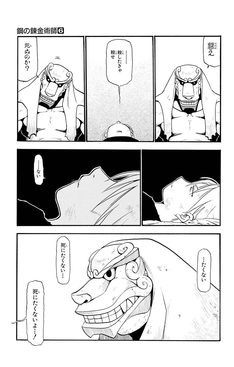 ページ 29 — 第22話