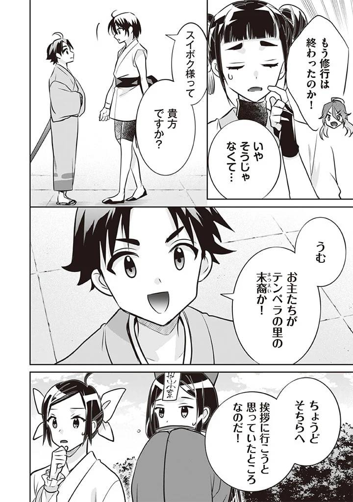 ページ 12 — 第70話