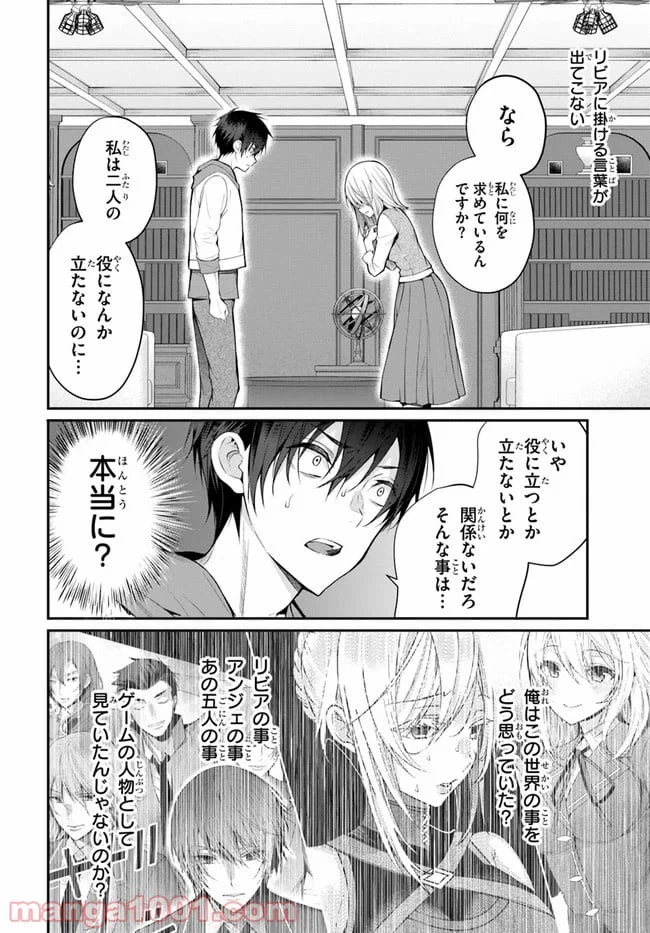 ページ 6 — 第24話