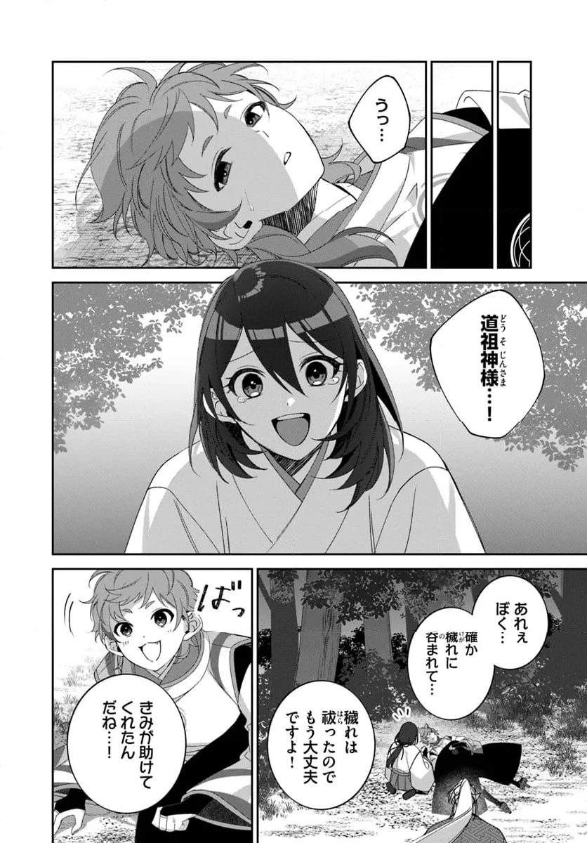ページ 6 — 第4.3話