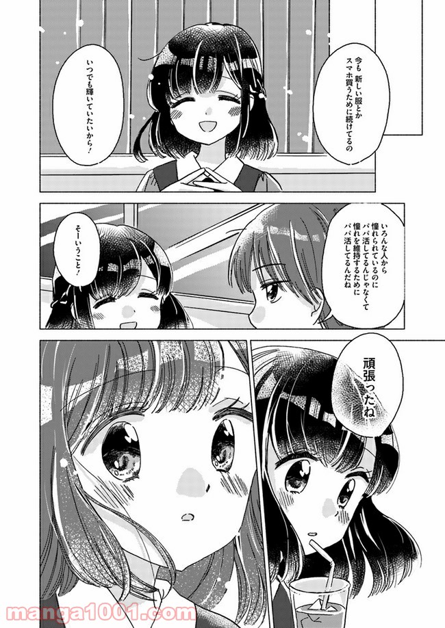 ページ 20 — 第1話