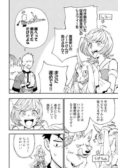 ページ 18 — 第28話