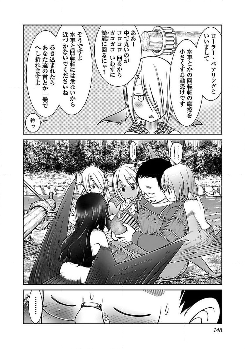 ページ 6 — 第6話