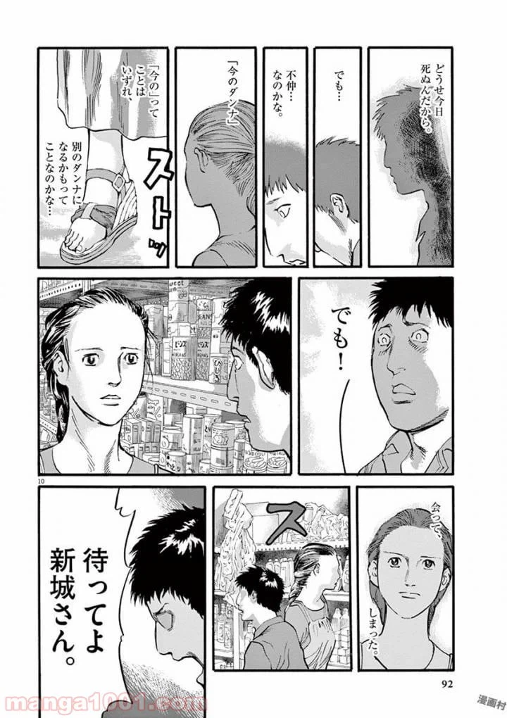 ページ 10 — 第19話